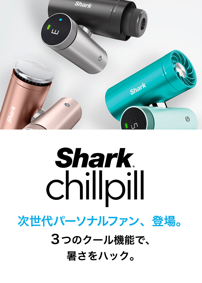 【公式】Shark(シャーク)| コードレス掃除機・クリーナー。日本の暮らしを考えてデザインされた革新的なコードレススティック・ハンディ ...