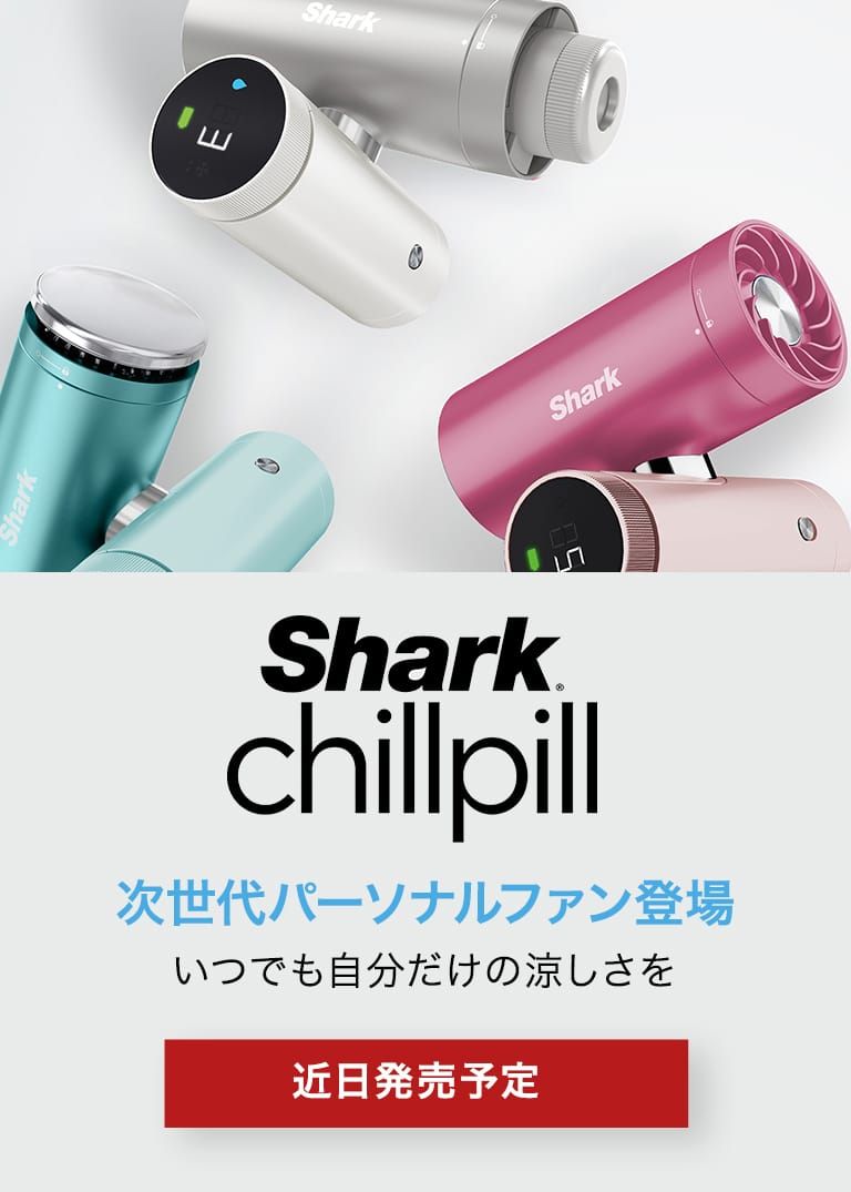 Shark 空調家電 ChillPill