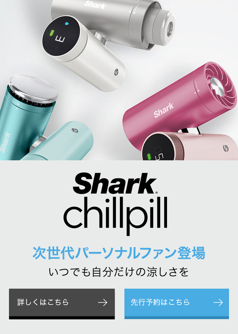 Shark 空調家電 ChillPill