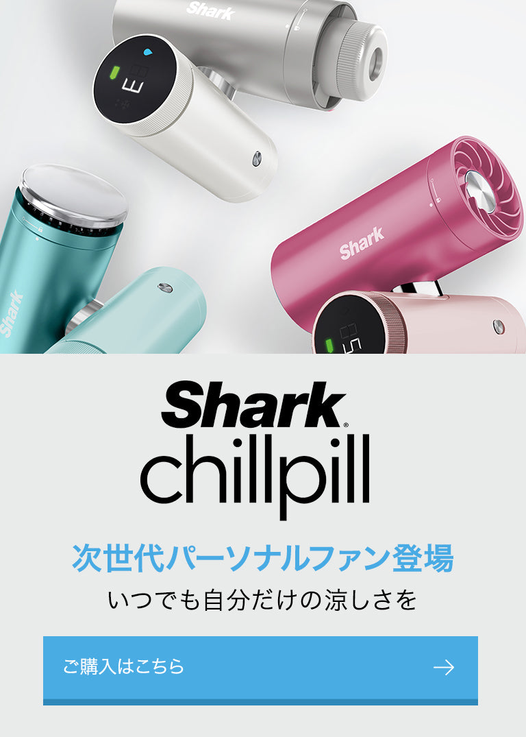 概要：ChillPill 空調家電 | Shark（シャーク） – SharkNinja