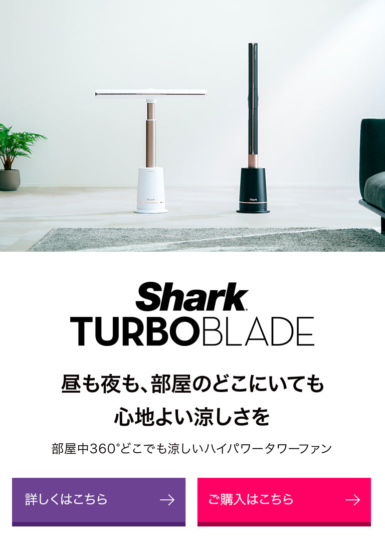 Shark 空調家電 TURBOBLADE
