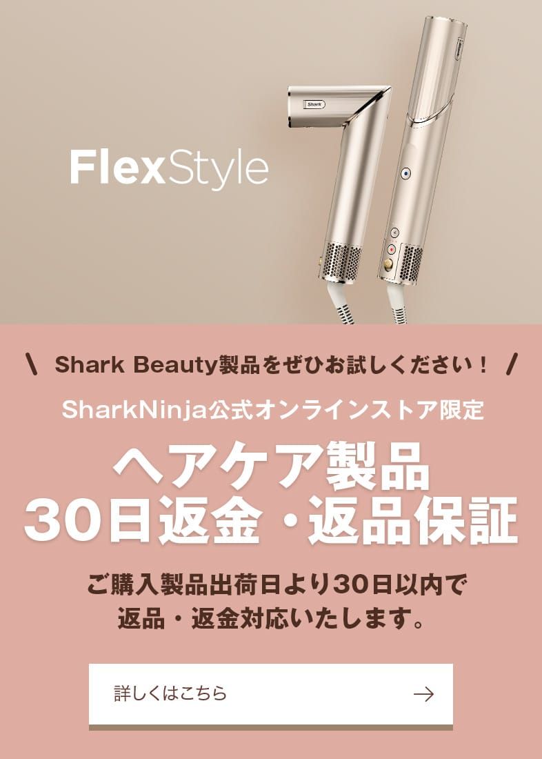 ヘアケア製品 30日返金・返品保証