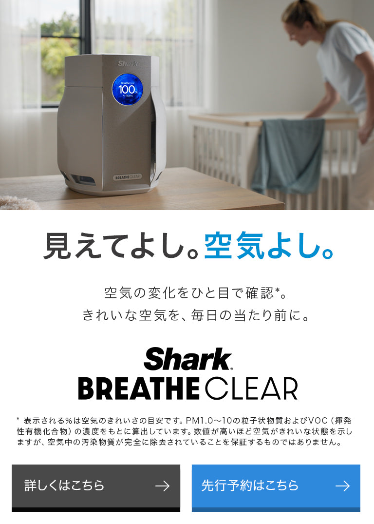 Shark BreatheClear
