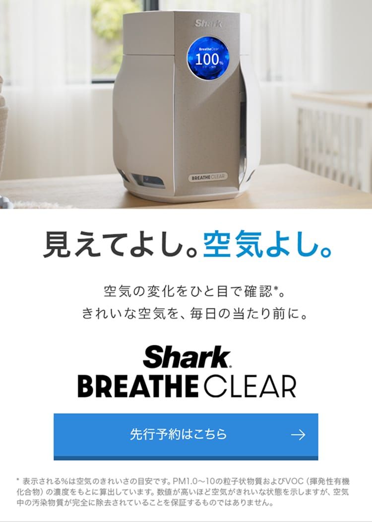 Shark BreatheClear