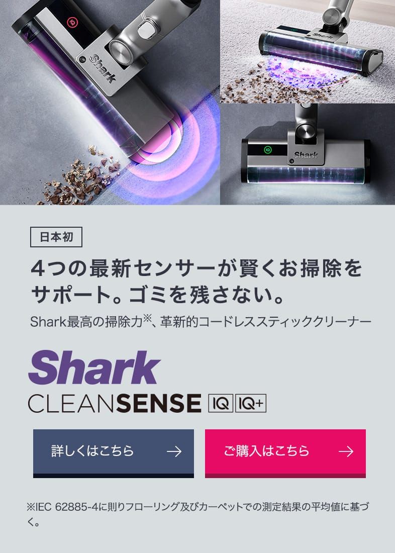 春夏新作 概要：CLEANSENSE iQ+/iQ コードレススティッククリーナー 掃除機・クリーナー