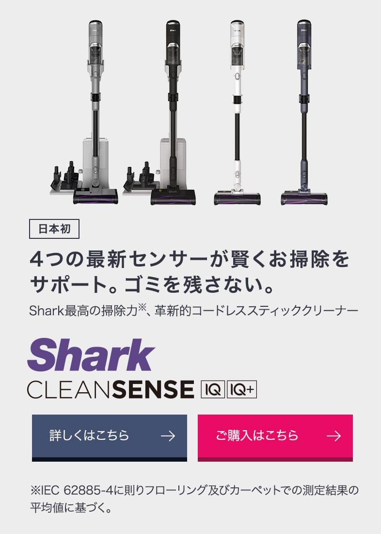 2024新商品 概要：CLEANSENSE コードレススティッククリーナー iQ+/iQ 掃除機・クリーナー
