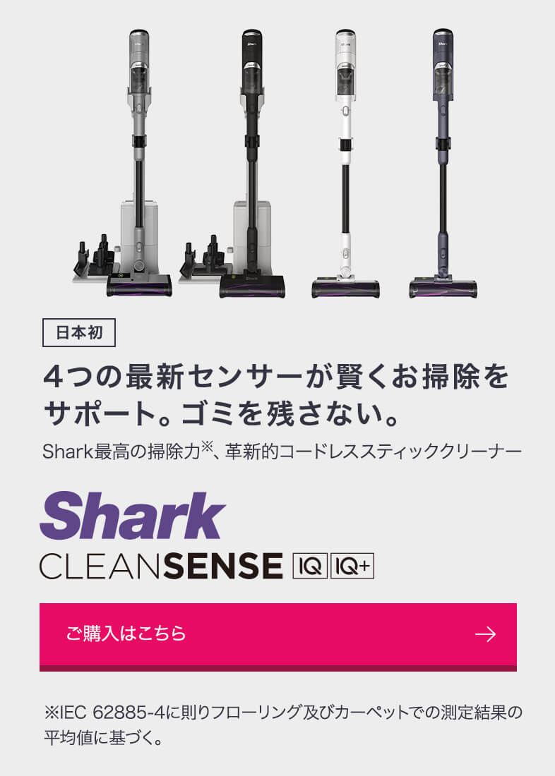 概要：CLEANSENSE iQ+/iQ コードレススティッククリーナー