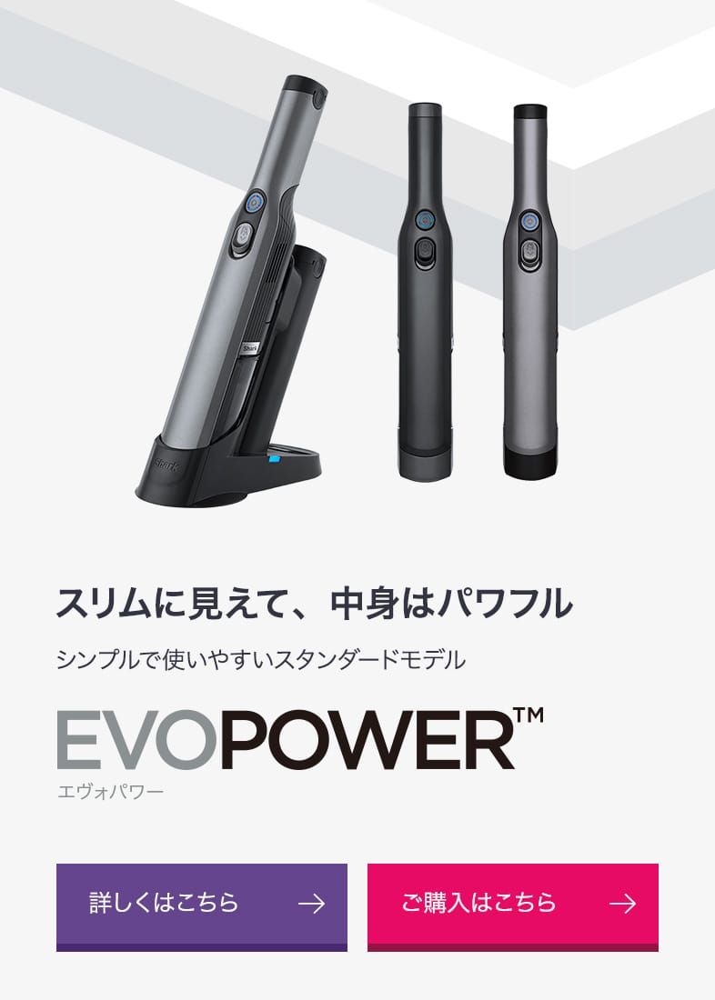 割引発見 概要：EVOPOWER ハンディクリーナー Shark（シャーク | 掃除機・クリーナー