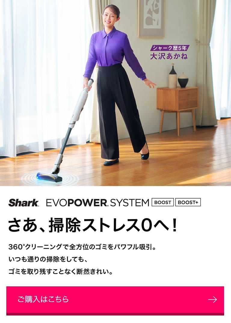 掃除機・クリーナー Shark EVOPOWER SYSTEM BOOST+ 360°クリーニング」搭載で、掃除ストレス ゼロへ！1.5kg以下の