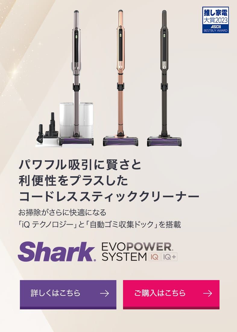 Shark（シャーク） EVOPOWER SYSTEM STD コードレススティック