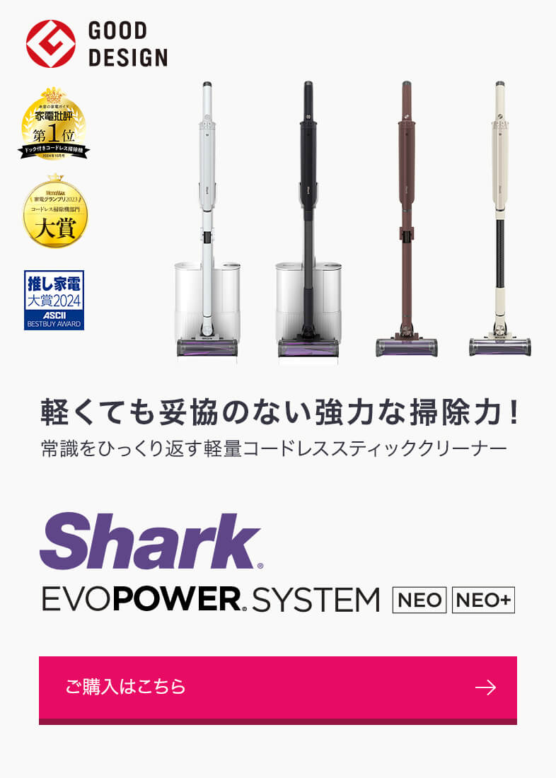 概要：EVOPOWER SYSTEM NEO+/NEO コードレススティック