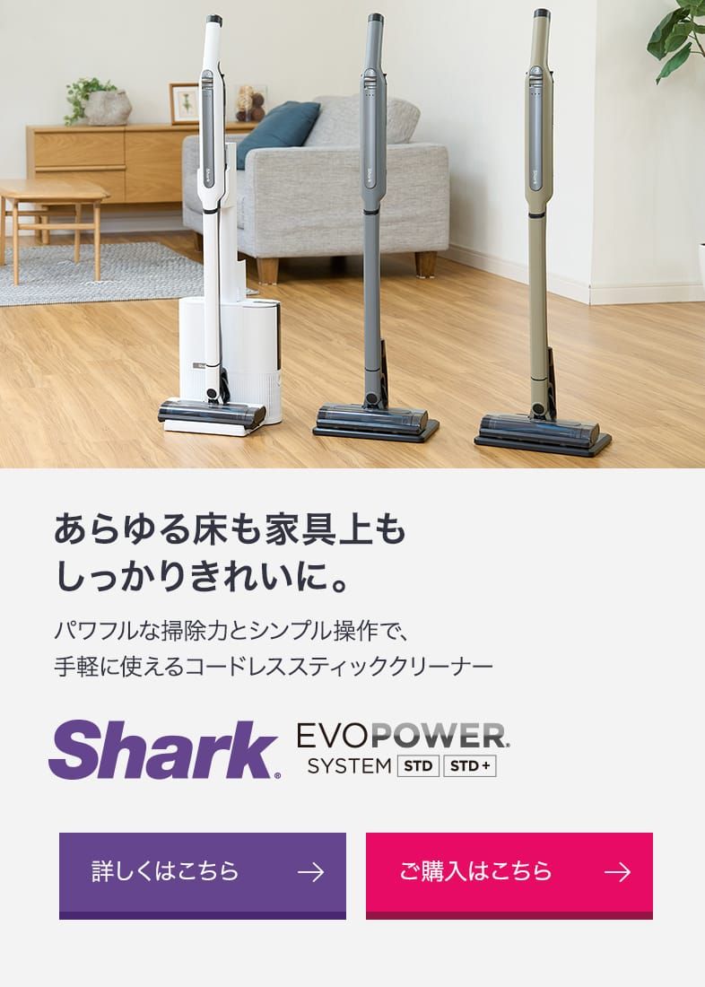 Shark ポイント10% シャーク EVOPOWER SYSTEM STD コードレス