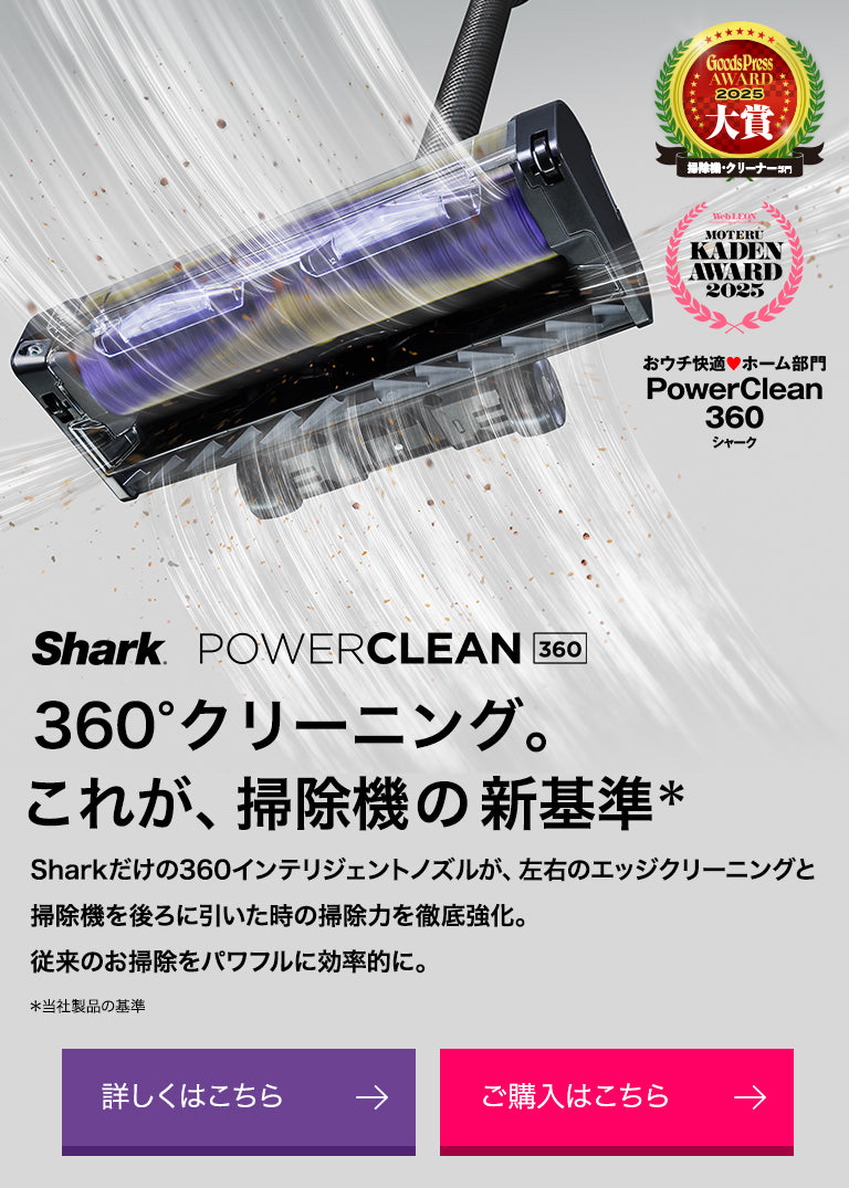 【公式】Shark(シャーク)| コードレス掃除機・クリーナー。日本の暮らしを考えてデザインされた革新的なコードレススティック・ハンディ ...