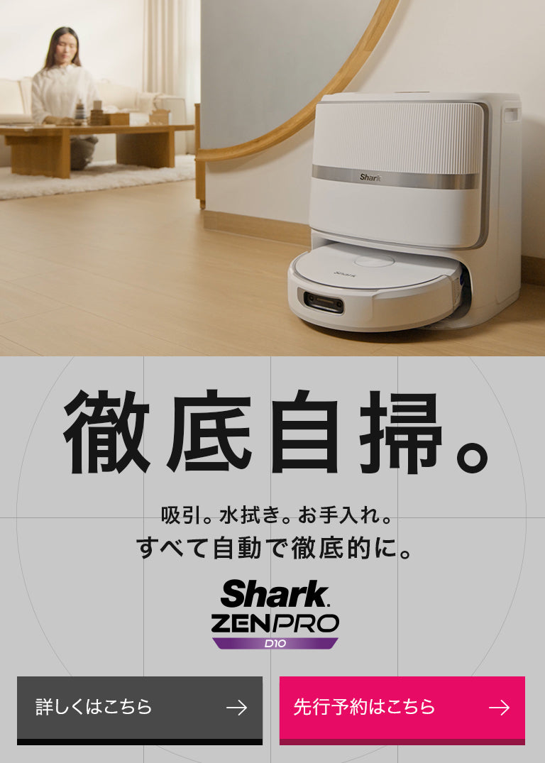 Shark ロボット掃除機 Zen Pro D10