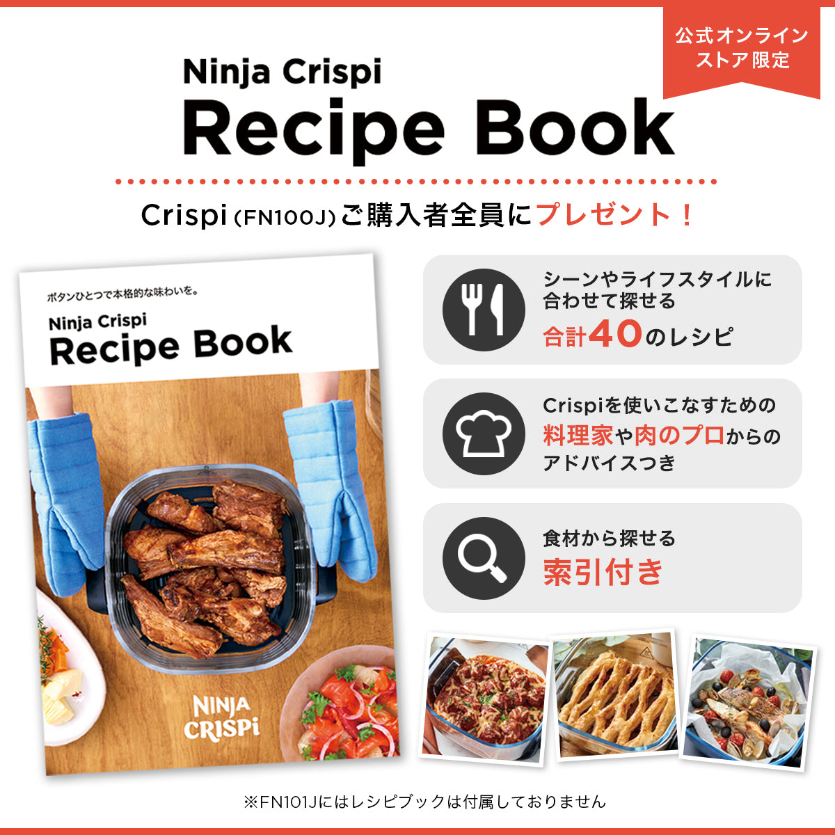 【TVで紹介されました】Ninja Crispi  FN100J