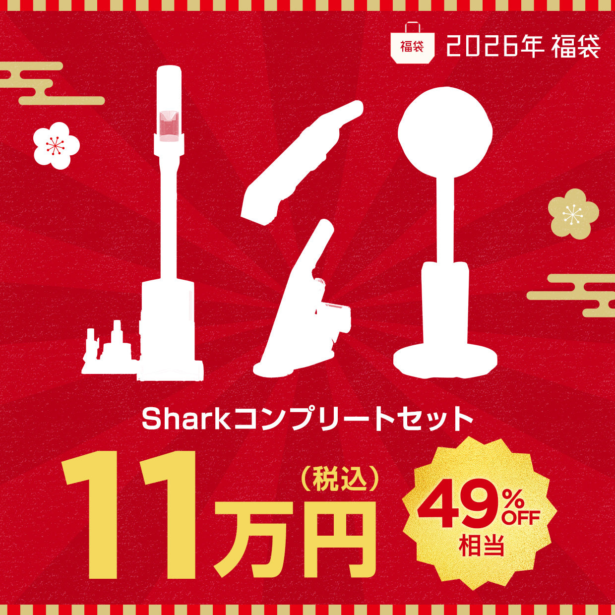 福袋 Shark コンプリートセット
