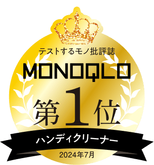 MONOQLO 第1位 ハンディクリーナー 2024年7月
