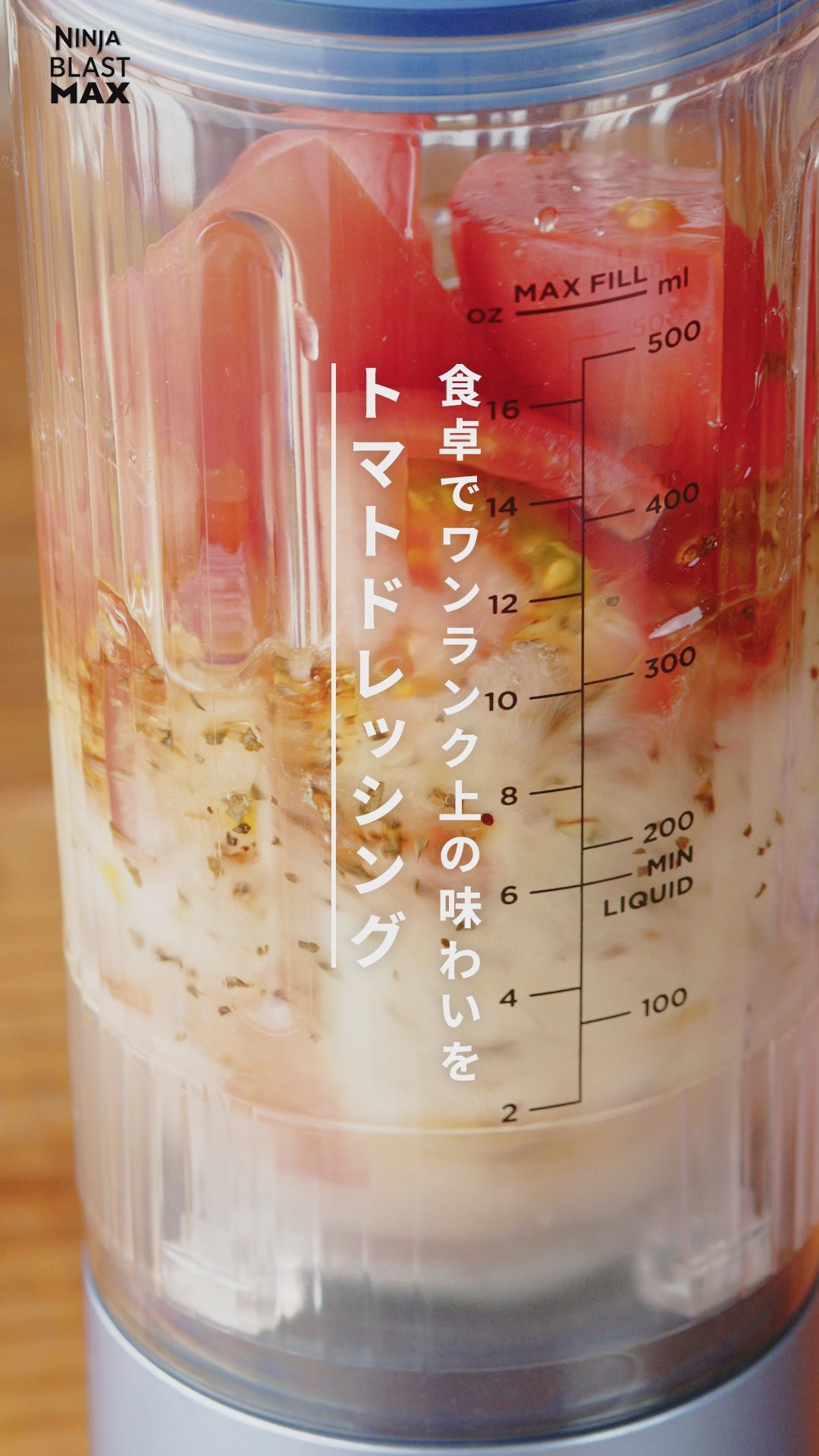 
                                トマトドレッシング
