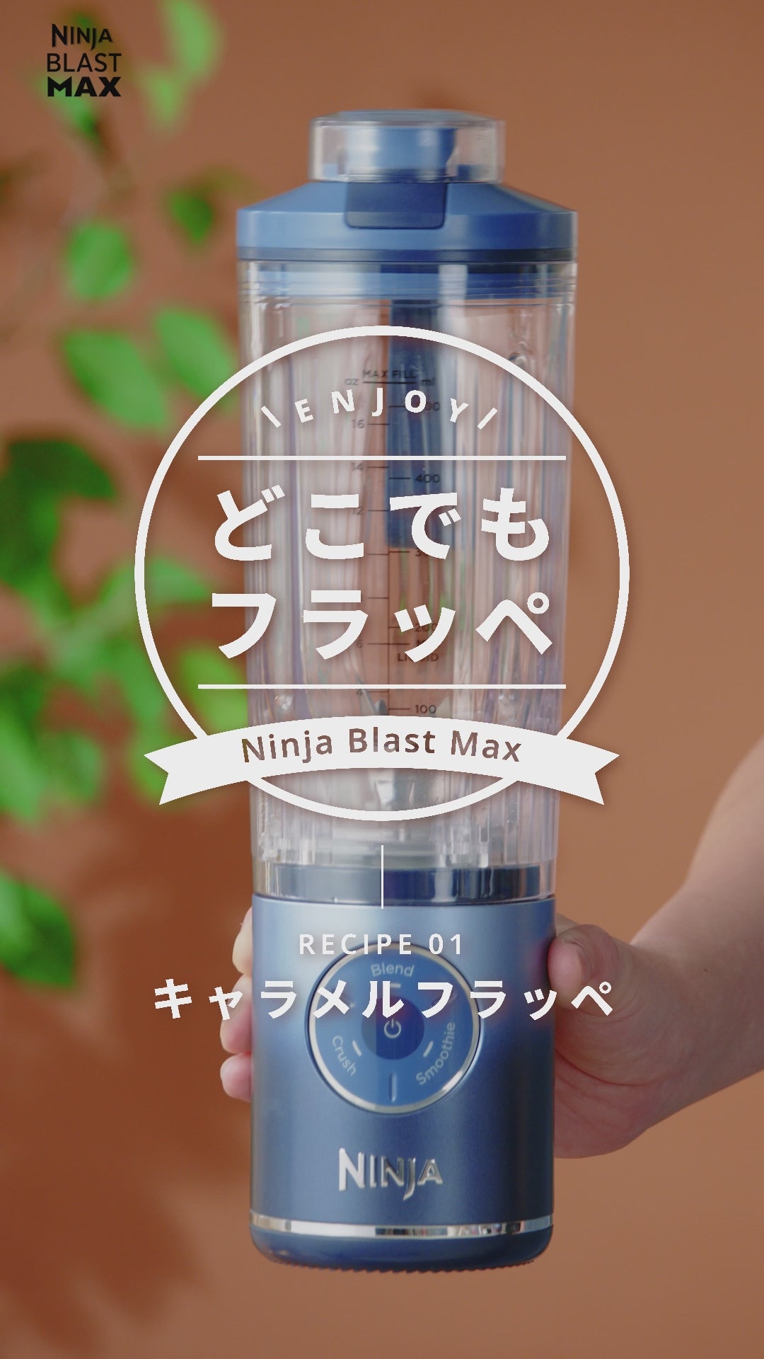 
                                キャラメルフラッペ
