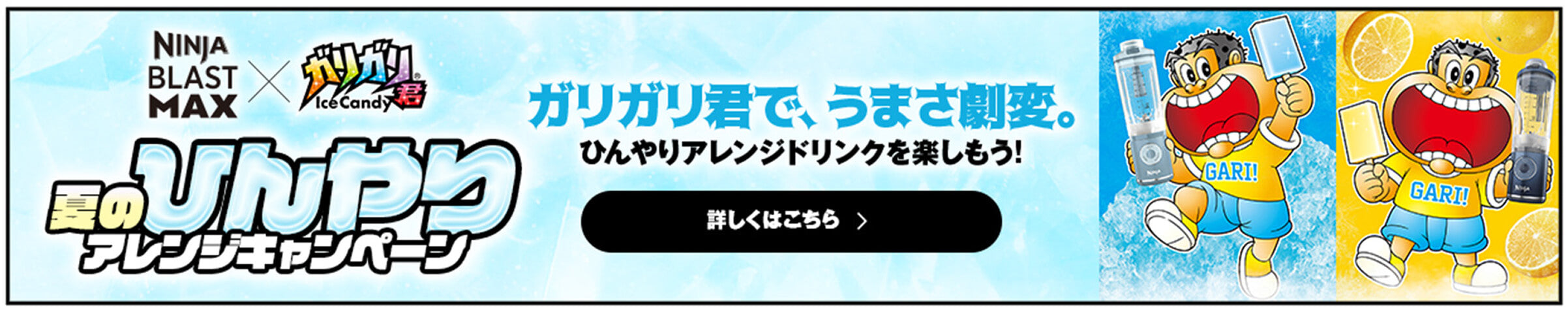 夏のひんやりアレンジキャンペーン