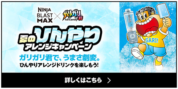 夏のひんやりアレンジキャンペーン