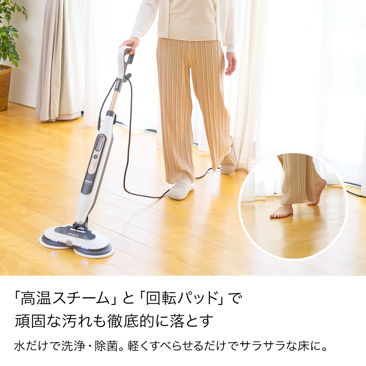 STEAM & SCRUB 回転スチームモップ | Shark（シャーク