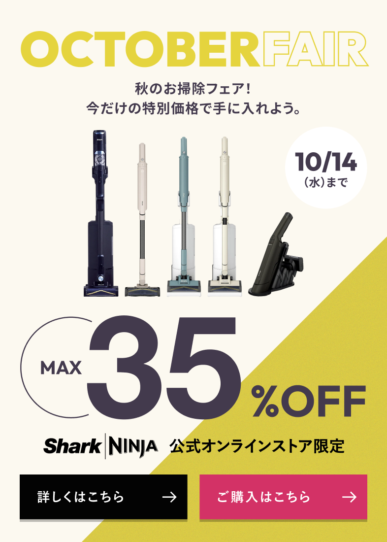 公式】Shark(シャーク)| コードレス掃除機・クリーナー。日本の 公式】Shark(シャーク)| コードレス掃除機・クリーナー。日本の