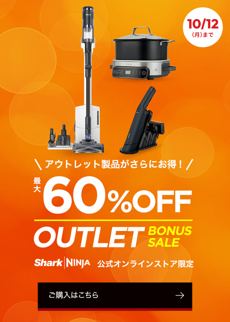 アウトレットボーナスセール