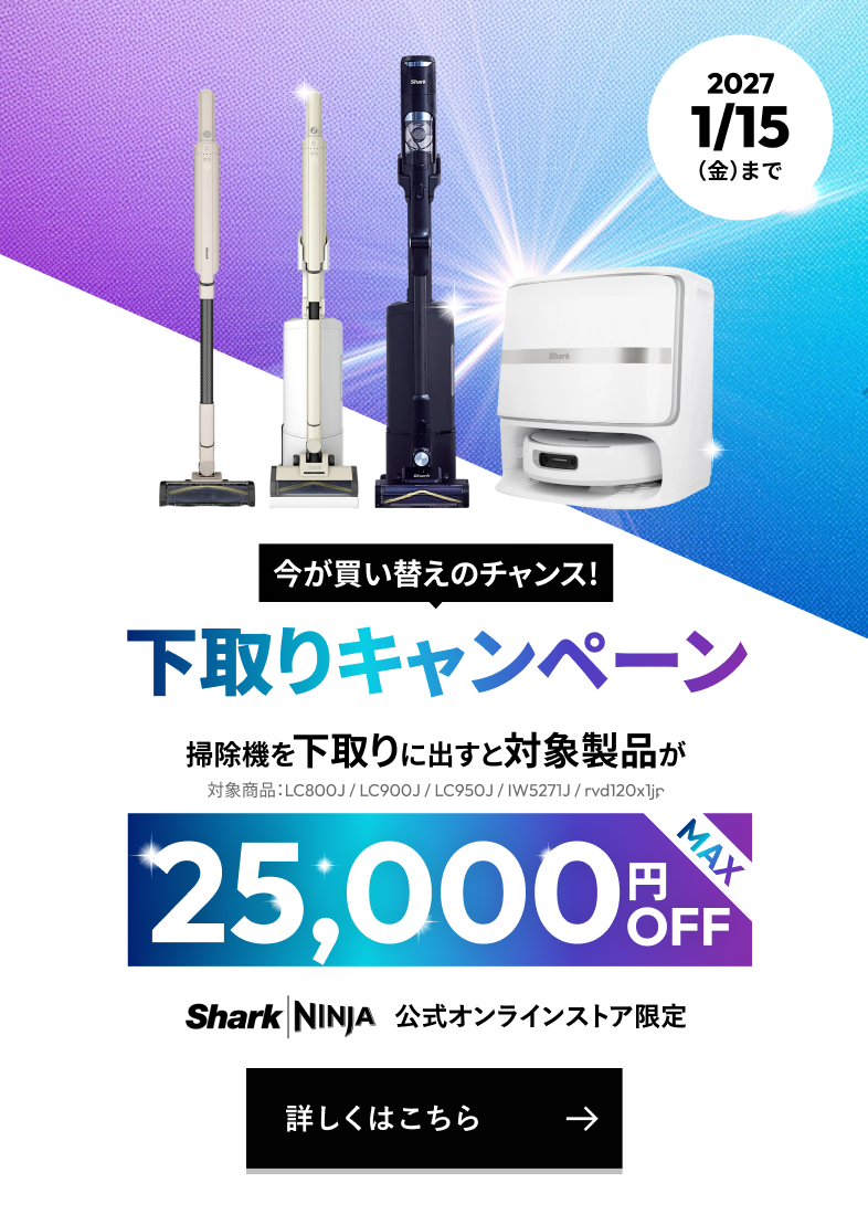 下取りキャンペーン